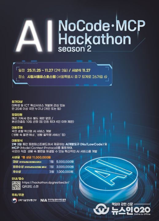 「AI 해커톤 2025」 대회 포스터