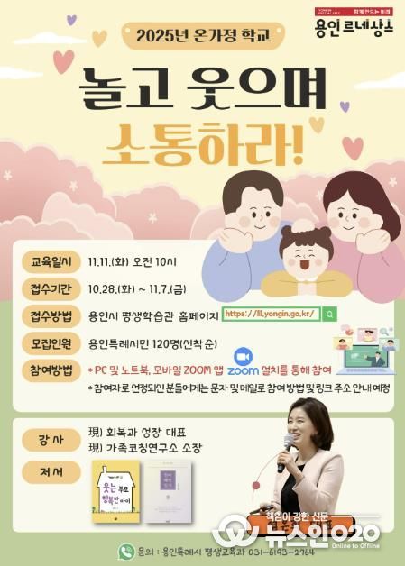 2025년 온가정 학교 11월 특강 홍보물