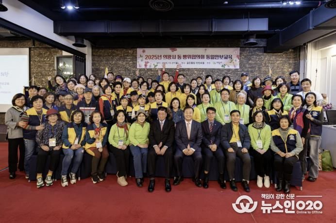 의왕시, 2025년 동 방위협의회 통일안보교육 개최