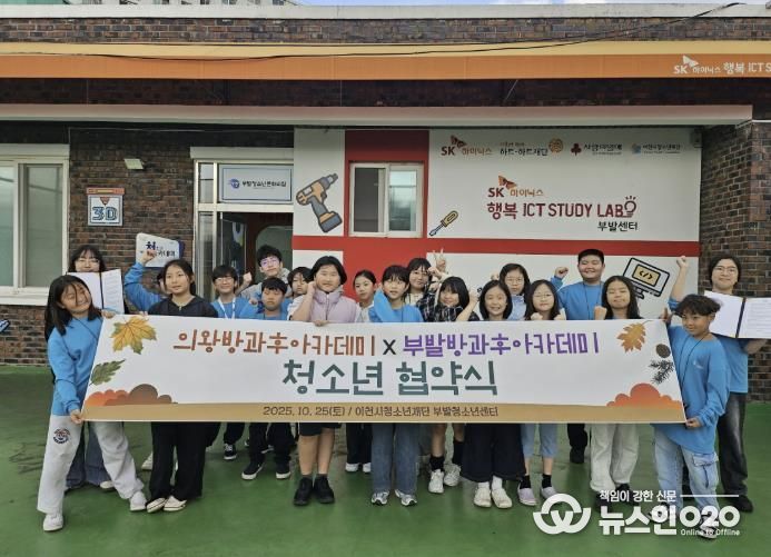 의왕시청소년재단 청소년방과후아카데미, 부발청소년센터와 청소년 업무 협약