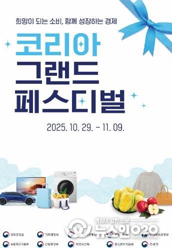 보성군이 29일부터 11월 9일까지 12일간 열리는 『2025 코리아그랜드페스티벌』과 연계해 카드형 보성사랑상품권에 대한 20% 특별 할인 이벤트를 진행한다_코리아그랜드페스티벌 포스터