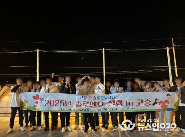 ‘솔로엔딩, 설렘 in 고흥 2기’