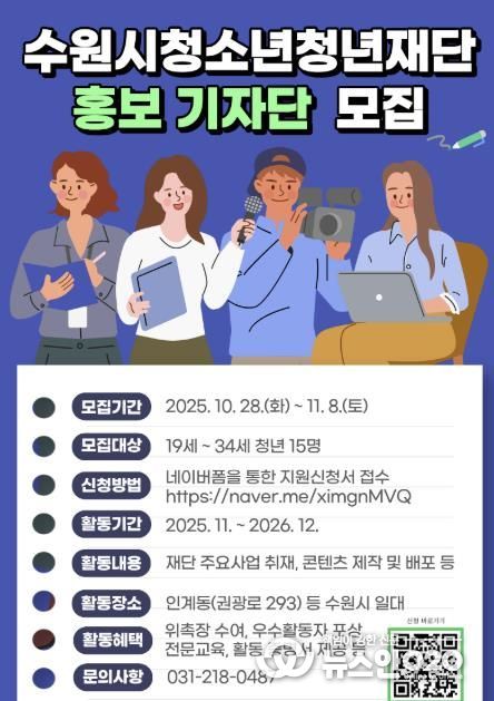 수원시청소년청년재단 ‘홍보 기자단’ 1기 모집