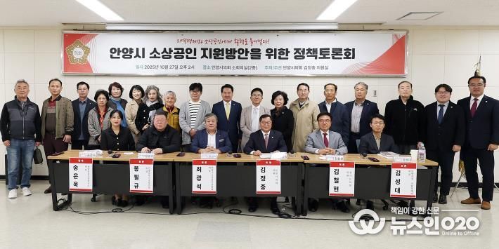 안양시의회 김정중 의원 정책토론회 개최, 안양시 소상공인 지원방안 논해