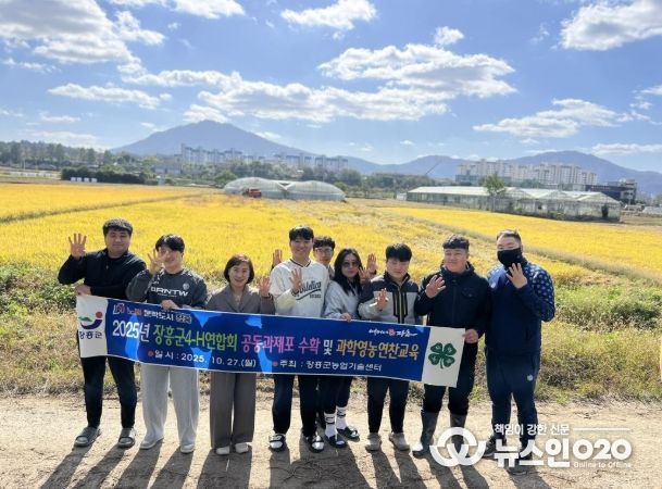 장흥군4-H연합회, 벼 공동과제포 수확과 영농기술 공유