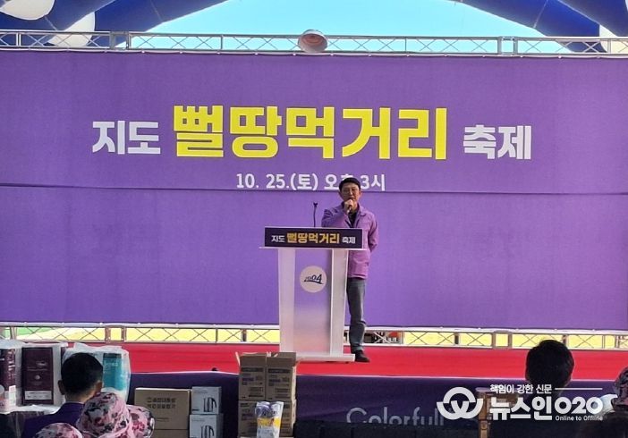 제5회 지도뻘땅먹거리장터 개회식