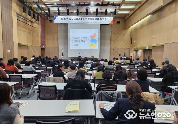 학교급식 워크숍