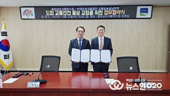 교통안전 홍보 협력체계 구축