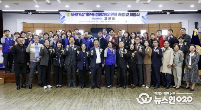 시흥시, 바르게살기운동 정왕2동 위원회 출범 김연희 위원장 취임