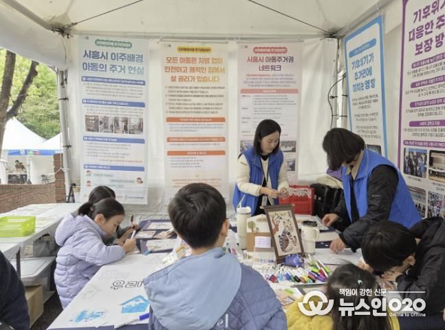 시흥시, 이주배경 아동 주거권리 향상 옹호 캠페인으로 시민 인식 향상 힘써