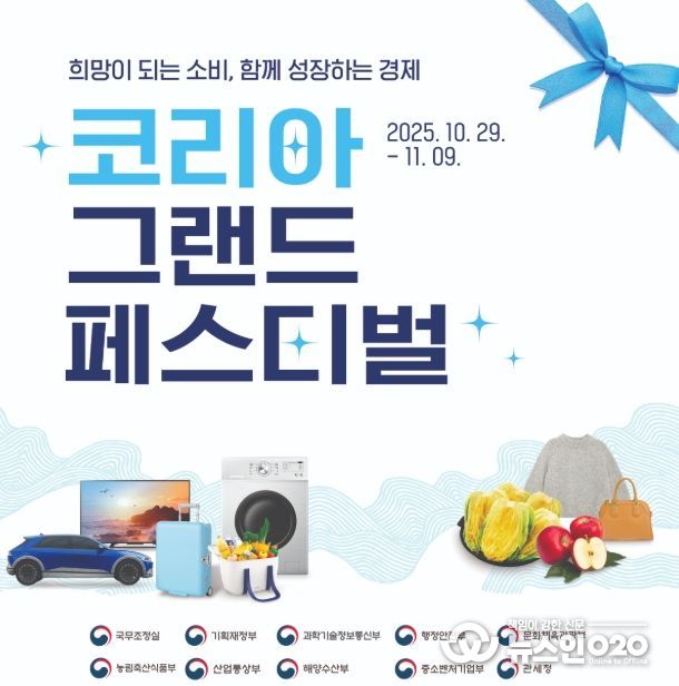 코리아 그랜드 페스티벌