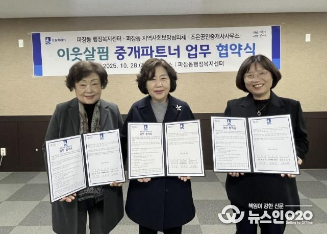 수원시 장안구 파장동, 조은공인중개사사무소와 '이웃살핌 중개파트너' 업무협약 체결