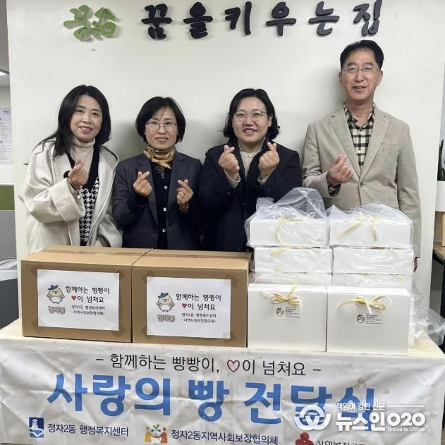 수원시 장안구 정자2동, 빵으로 전하는 이웃사랑 ‘함께하는 빵빵이, 사랑이 넘쳐요’ 추진