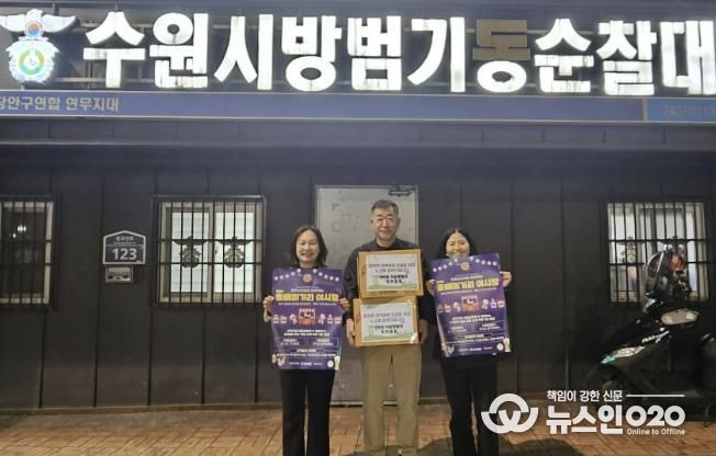 수원시 장안구 연무동, 자율방범대 격려 물품 전달