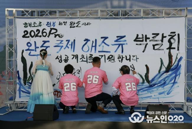 2026 Pre완도국제해조류박람회 성공 개최 퍼포먼스 진행