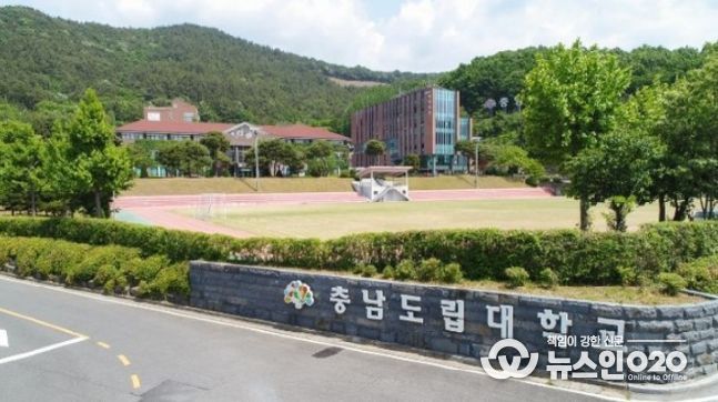 충남도립대학교
