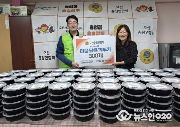 오산종합사회복지관·오산충청연합회, ‘마음담은 깍두기 나눔 행사’로 따뜻한 온정 전해