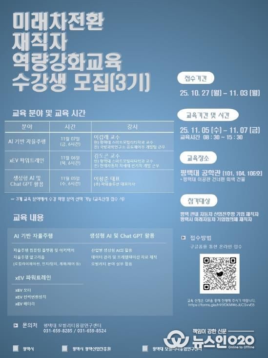 평택시, 미래차 전환 재직자 교육 '올해 마지막 교육생 모집'
