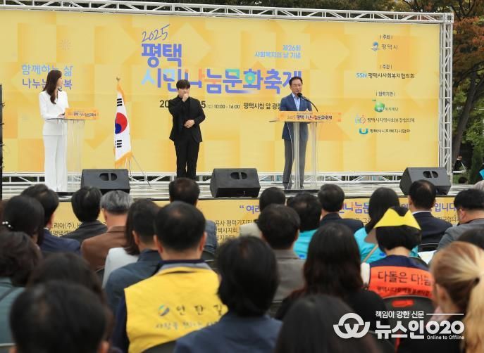 시민이 함께 만드는 나눔의 장 ‘2025 평택시민나눔문화축제’ 성황