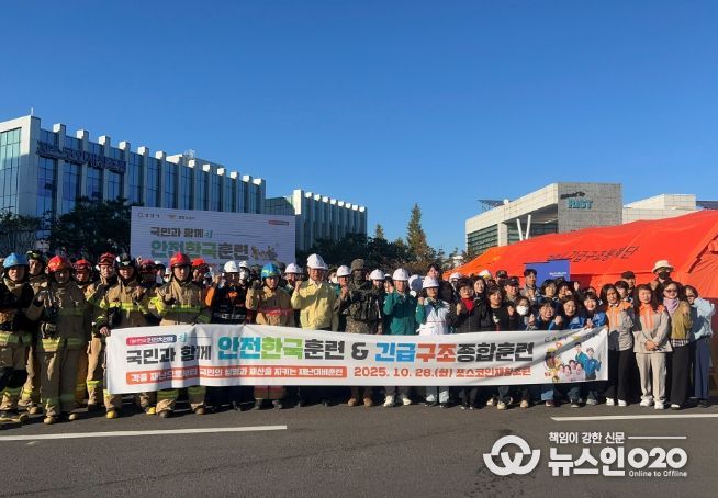 재난 대응 역량 강화를 위한 ‘2025 안전한국훈련’