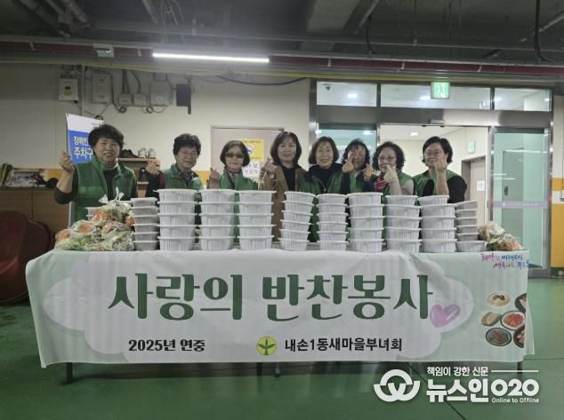 의왕시 내손1동새마을부녀회,‘사랑의 밑반찬 나눔’으로 따뜻한 정 나눠