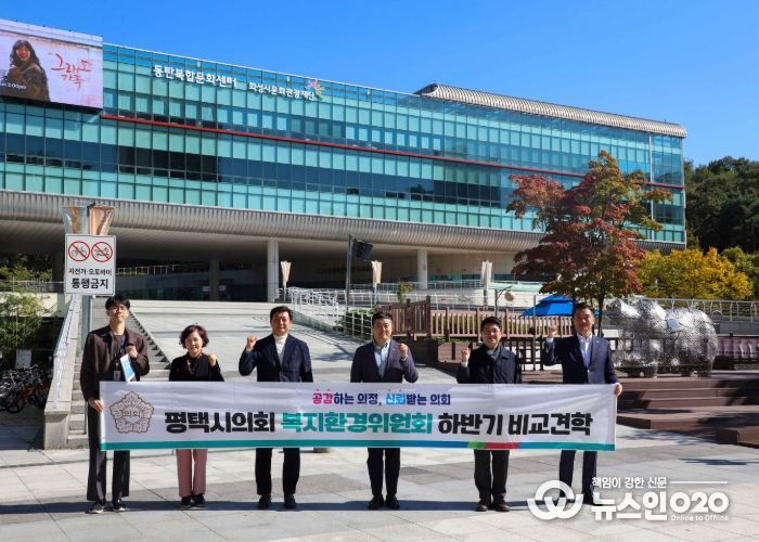 화성시문화관광재단과 동탄복합문화센터 견학한 평택시의회 복지환경위원회