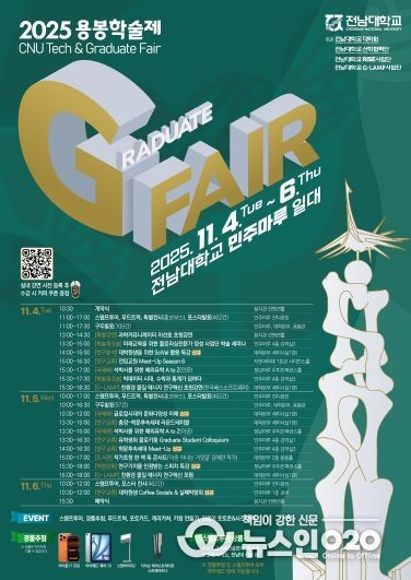 2025 용봉학술제(G-Fair) 포스터(국문)