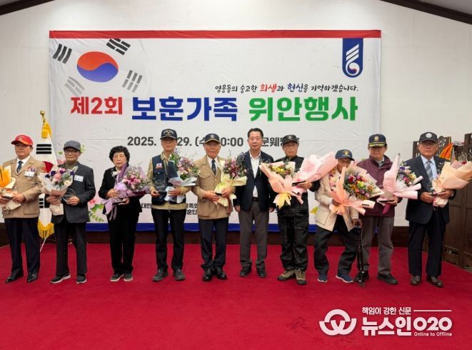 보령시, 제2회 보훈가족 위안행사
