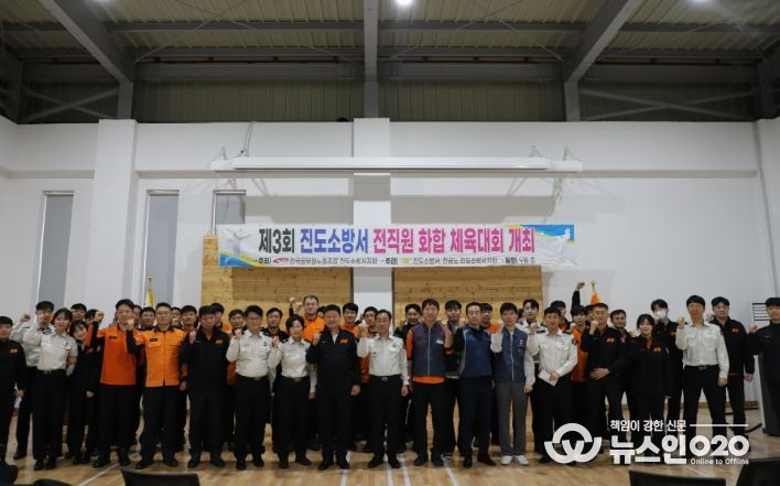 진도소방서, 전 직원 체육대회