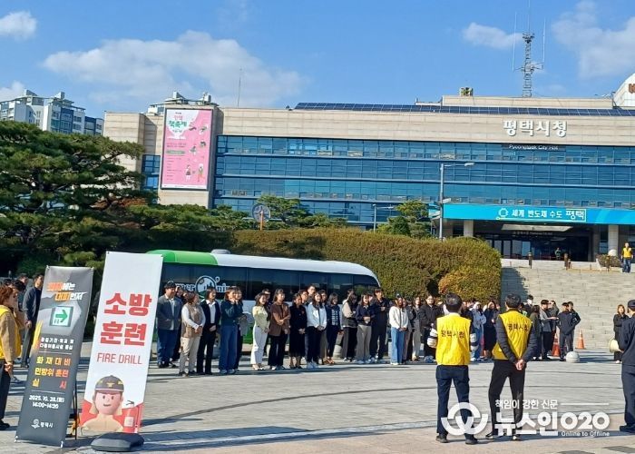 평택시, 2025년 10월 화재 대비 민방위 훈련 실시