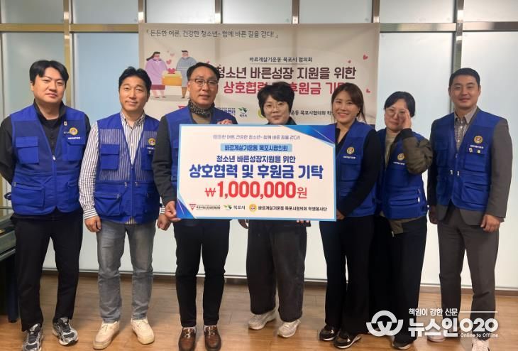 목포시청소년성문화센터, 바르게살기운동 목포시협의회와 청소년 바른성장 지원을 위한 후원금 전달식 개최