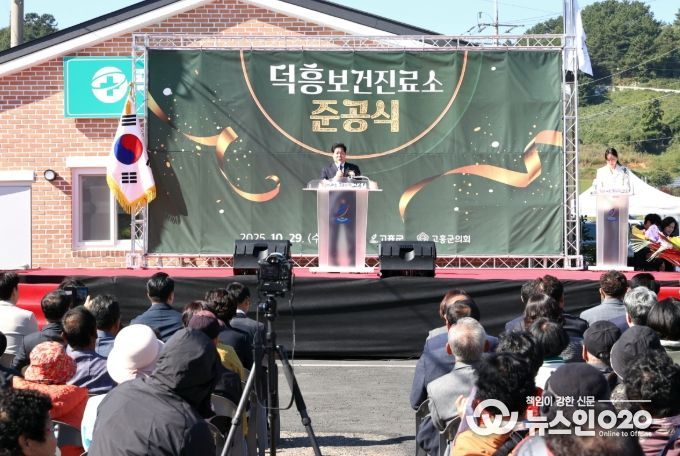 고흥군, 동일면 ‘덕흥보건진료소’ 신설 준공.