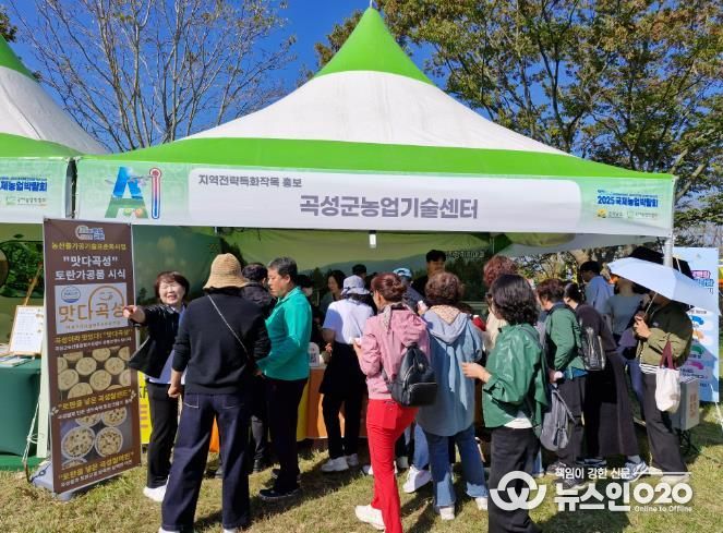 곡성군이 2025 국제농업박람회에서 지역특화전략작물 홍보부스를 운영하고 있다.