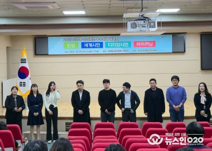 2025 의정부 인성·시민·하이러닝 실천사례 공유