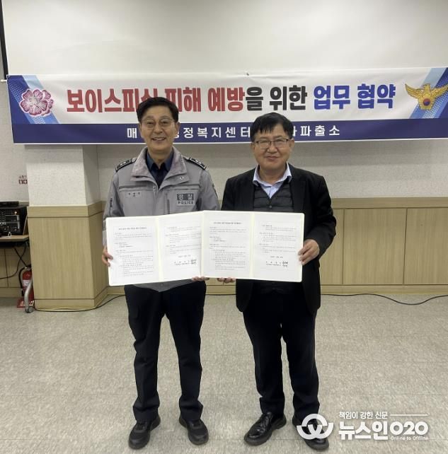 매화동, 시흥경찰서 매화파출소와 보이스 피싱 예방 업무협약