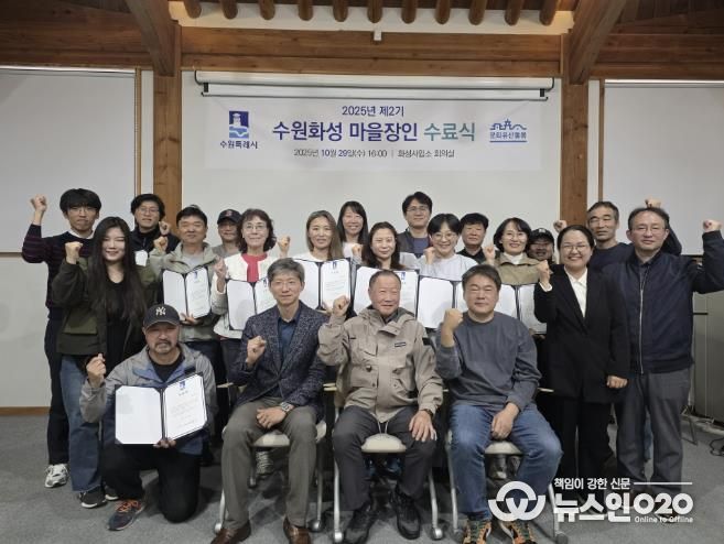 제2기 수원화성 마을장인 사업 수료생들이 함께하고 있다.