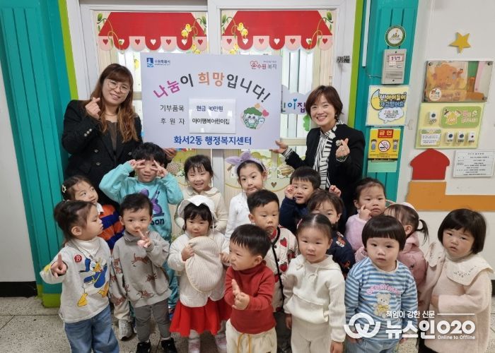 아이들이 모은 정성, 수원시 팔달구 화서2동에 따뜻한 온정 전달