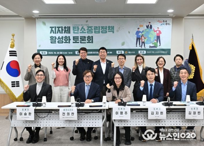2025 지방자치단체 탄소중립정책 활성화를 위한 토론회