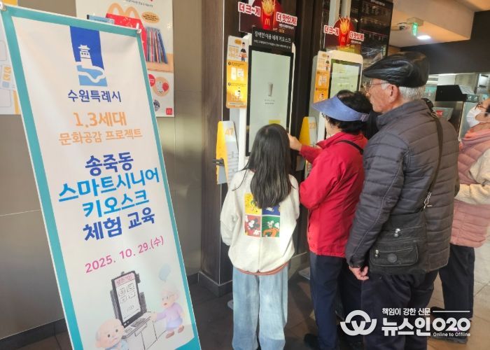 수원시 장안구 송죽동, 스마트시니어 키오스크 체험교육 진행