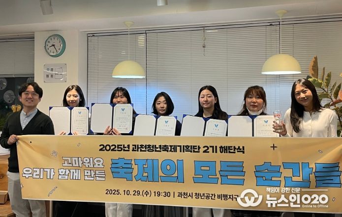 과천시, 제2기 청년축제기획단 해단식 개최…청년 주도의 축제 만들어