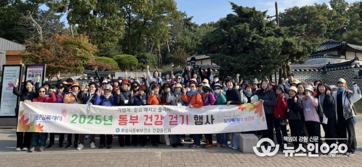 29일 화성특례시 동부지역 2025년 가을 건강 걷기 행사에 참석한 시민들이 기념 촬영을 하고 있다
