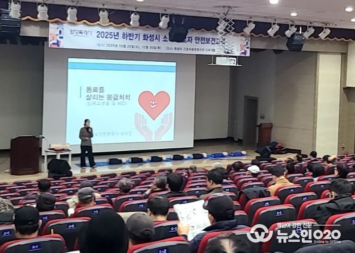 화성특례시가 29일 시청 소속 현업 근로자를 대상으로 중대재해 예방을 위한 안전보건교육을 하고 있다