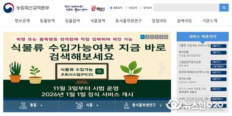 식물류 수입가능 조회시스템