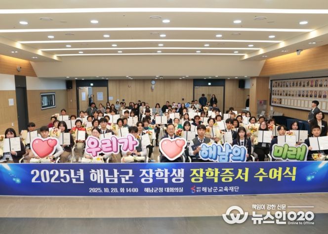 해남군교육재단, 장학생 474명에 4억5,500만원 지원