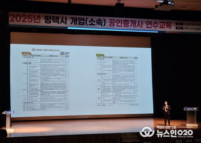 평택시, 2025년 공인중개사 연수 교육 완료