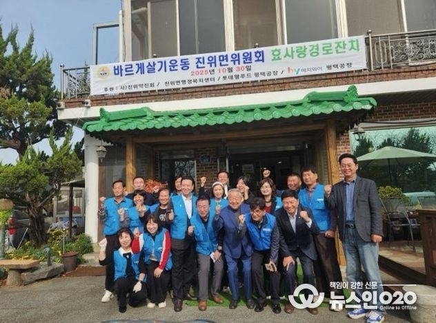 바르게살기운동 진위면위원회 경로 ‘효(孝)’ 잔치