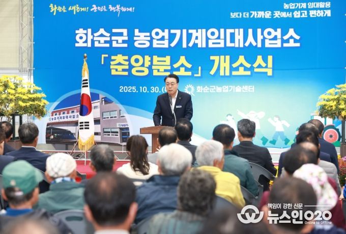 화순군 농업기계임대사업소 춘양분소 개소식에서 축사하는 구복규 군수