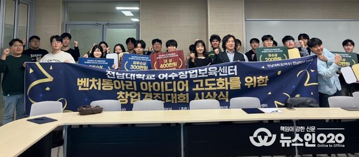 , '벤처동아리 창업경진대회' 시상식