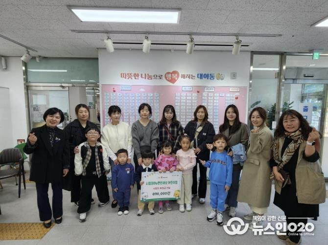 시흥시 '시립대야이편한세상 어린이집'벼룩시장 수익금 89만 원 대야동에 전달