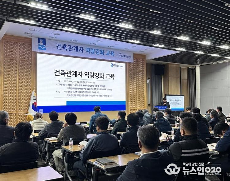 수원시가 10월 30일 시공자·감리자 등 건축관계자를 대상으로 역량강화교육을 하고 있다.